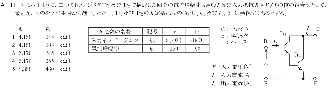 一陸技基礎令和3年07月期第2回A11